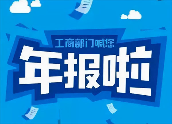 企業(yè)年報(bào)啦