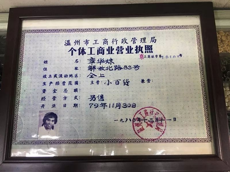 個(gè)體工商業(yè)營(yíng)業(yè)執(zhí)照（轉(zhuǎn)自搜狐）