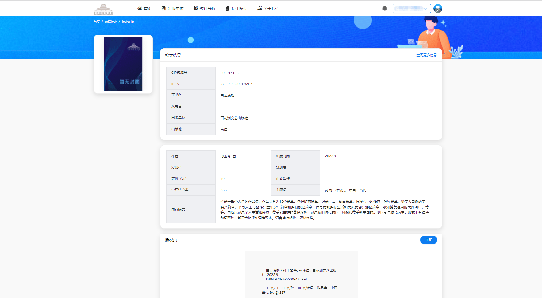 頁面顯示了書籍的全部信息，如CIP核準號、ISBN、書名、出版單位等