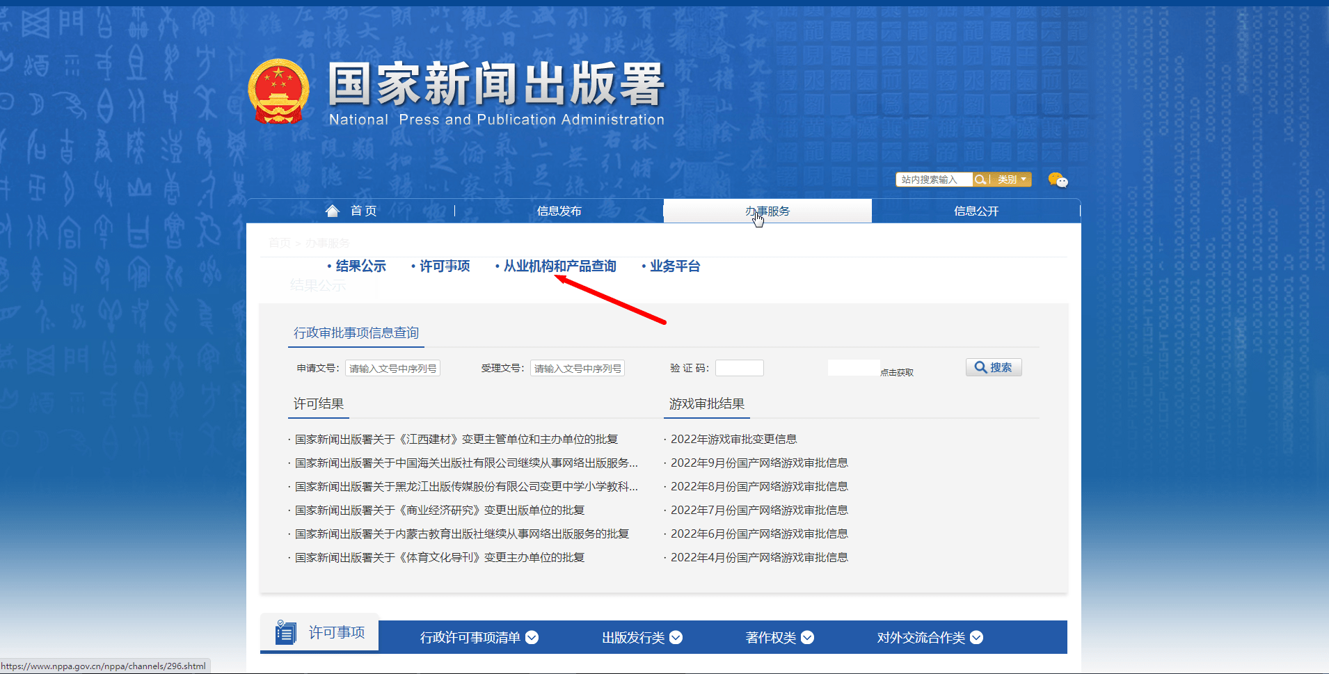從業(yè)機構和產(chǎn)品查詢