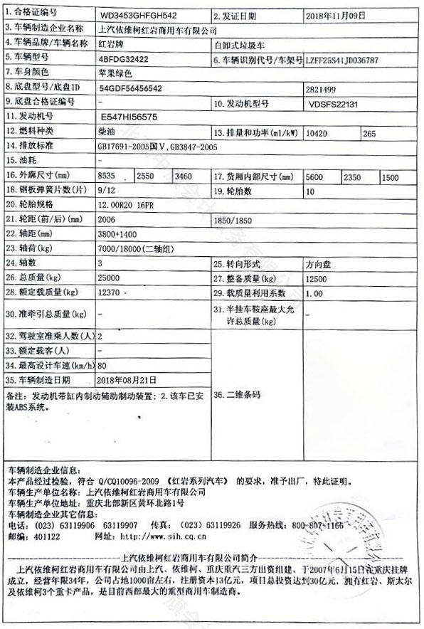 車輛合格證