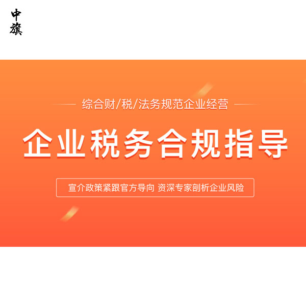 北京企業(yè)稅務(wù)合規(guī)是指什么？