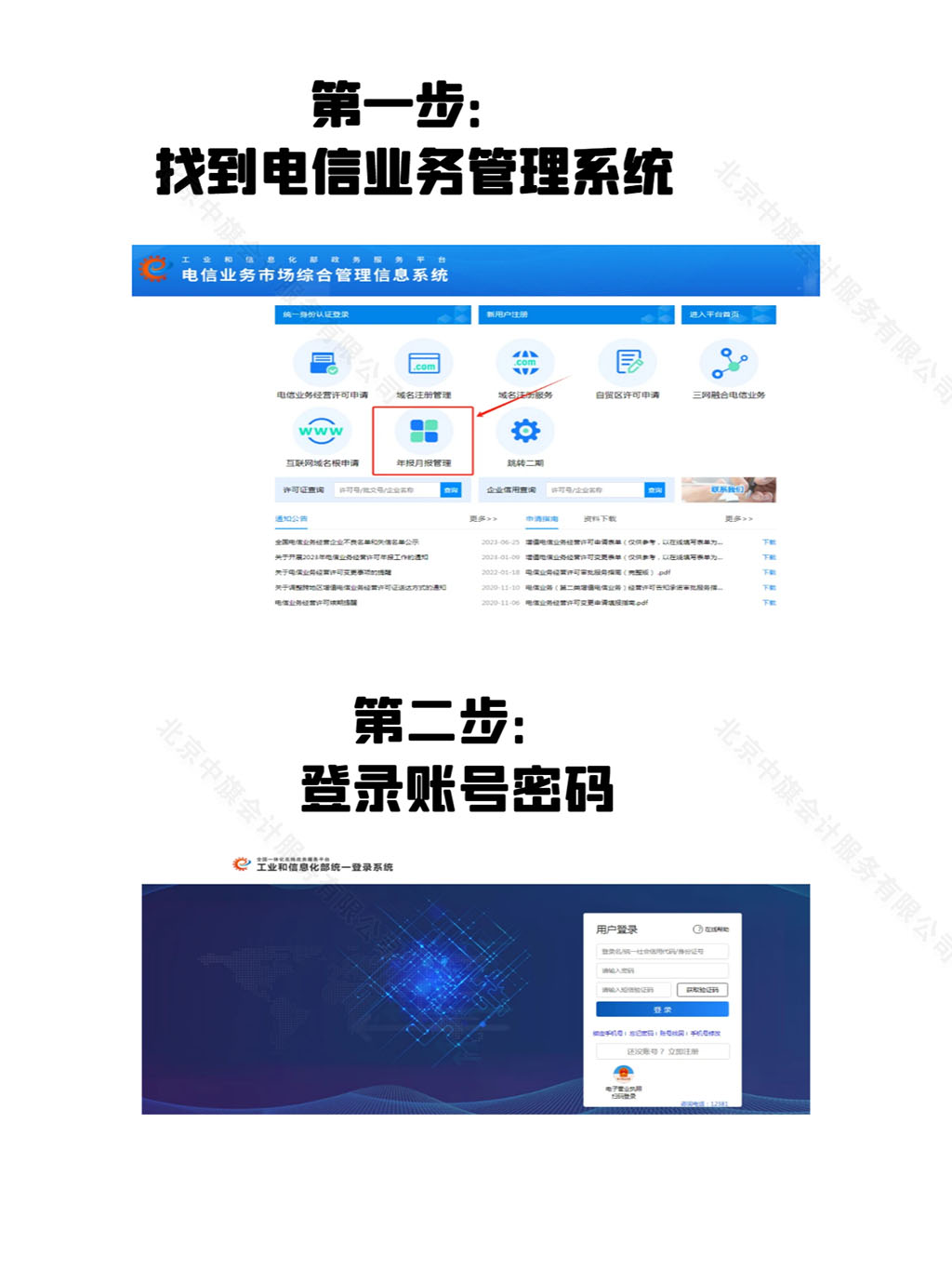ICP備案第一步找到電信業(yè)務(wù)管理系統(tǒng)