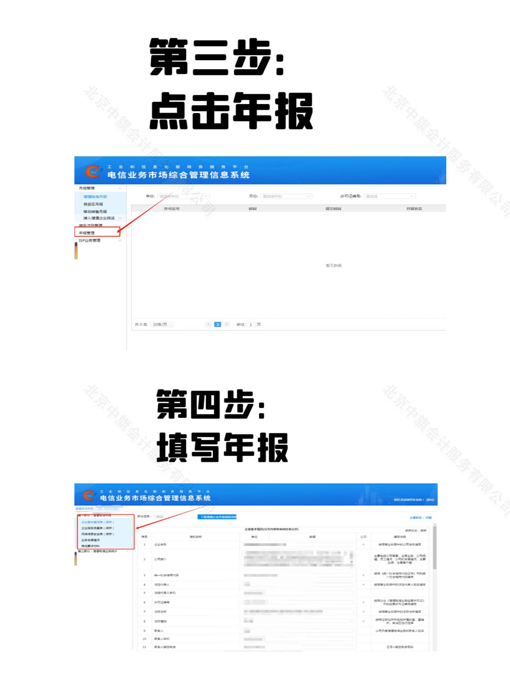 ICP備案第三步點(diǎn)擊年報(bào).jpg
