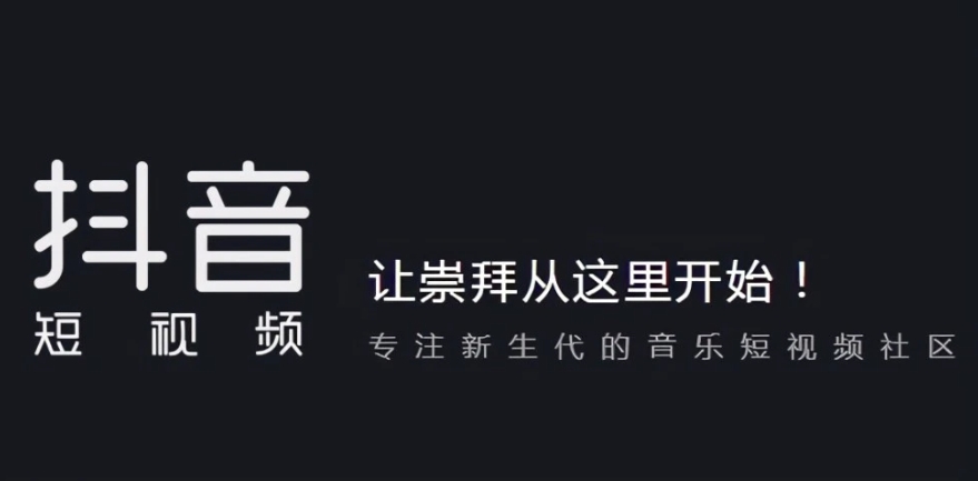 抖音短視頻