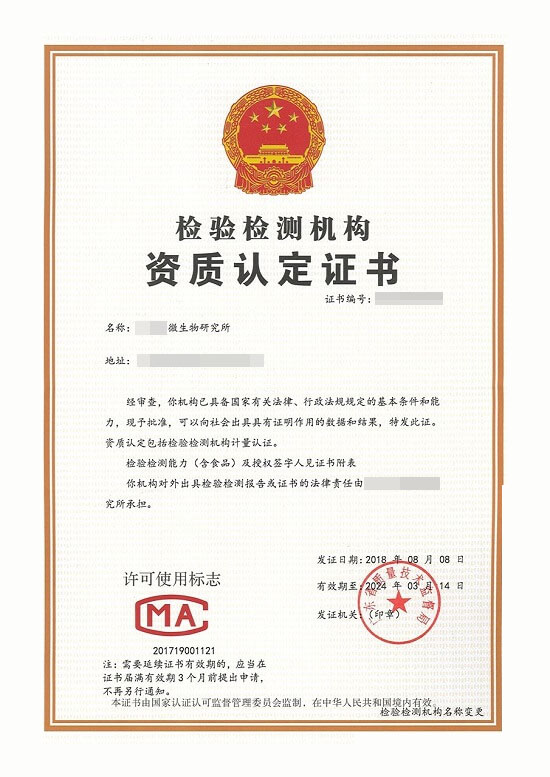 檢驗(yàn)檢測(cè)機(jī)構(gòu)資質(zhì)認(rèn)定證書.jpg