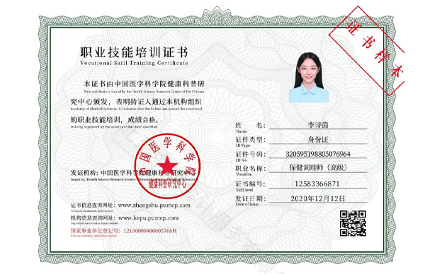 蔣康管理師職業(yè)技能培訓(xùn)證書示例.jpg