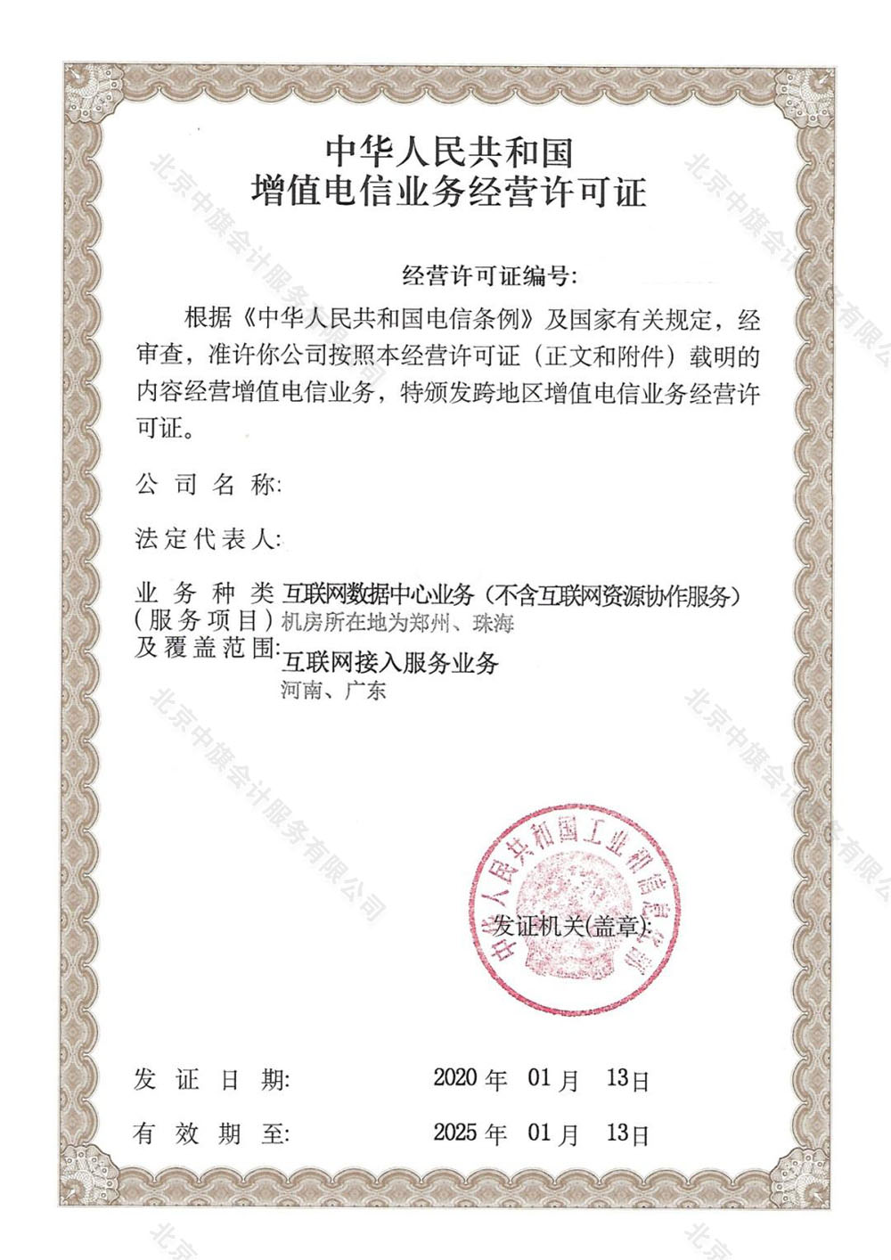 IDC許可證.jpg