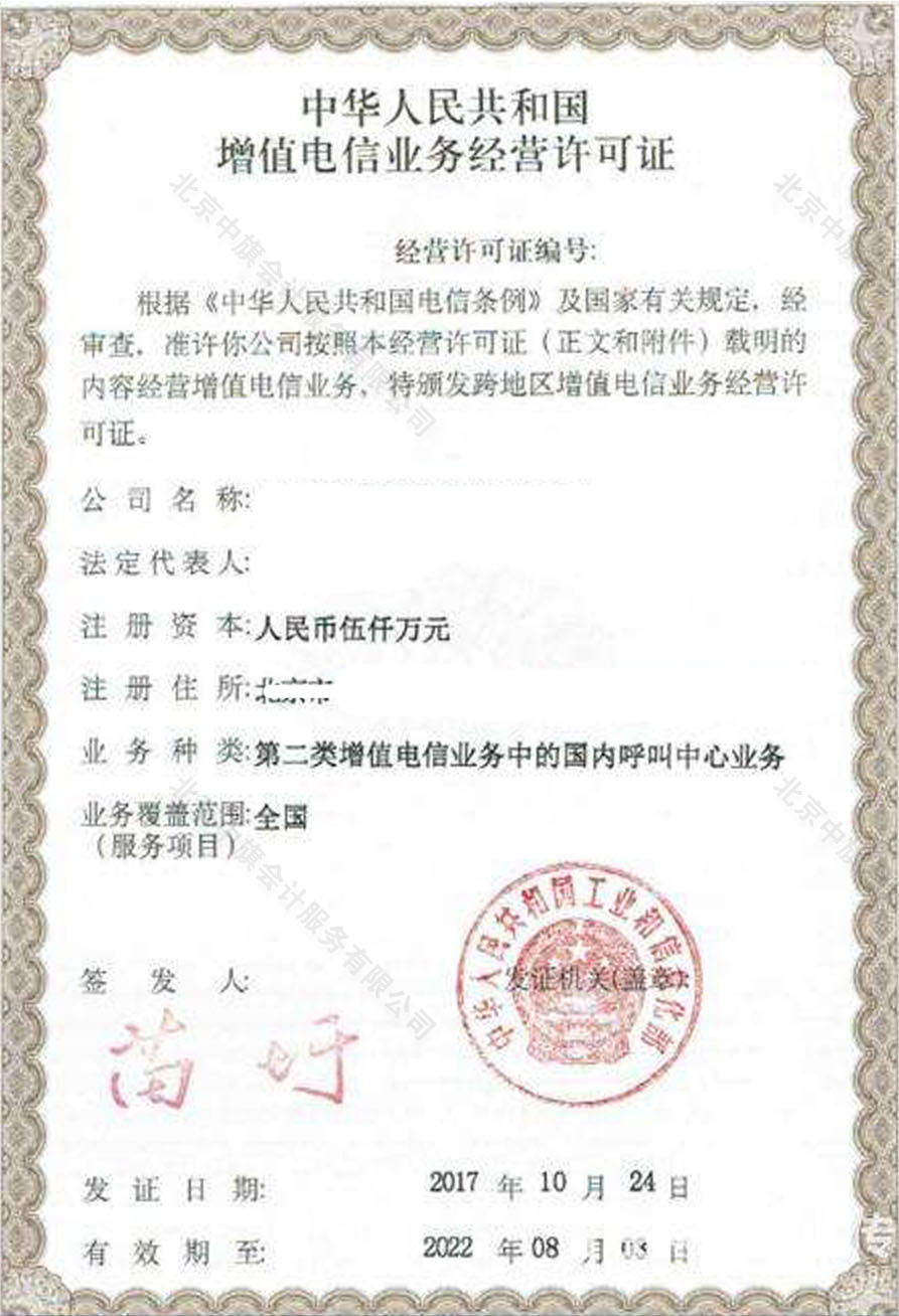 北京市第二類國內(nèi)呼叫中心業(yè)務(wù).jpg