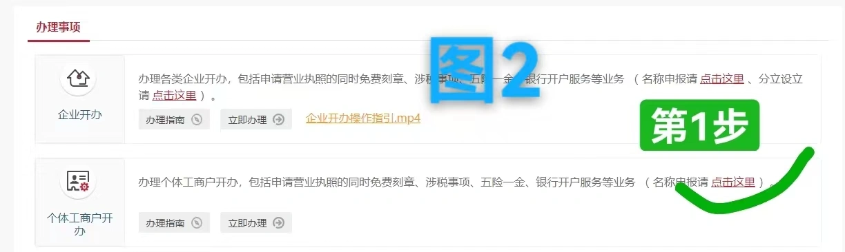 點擊個體工商戶開辦.png