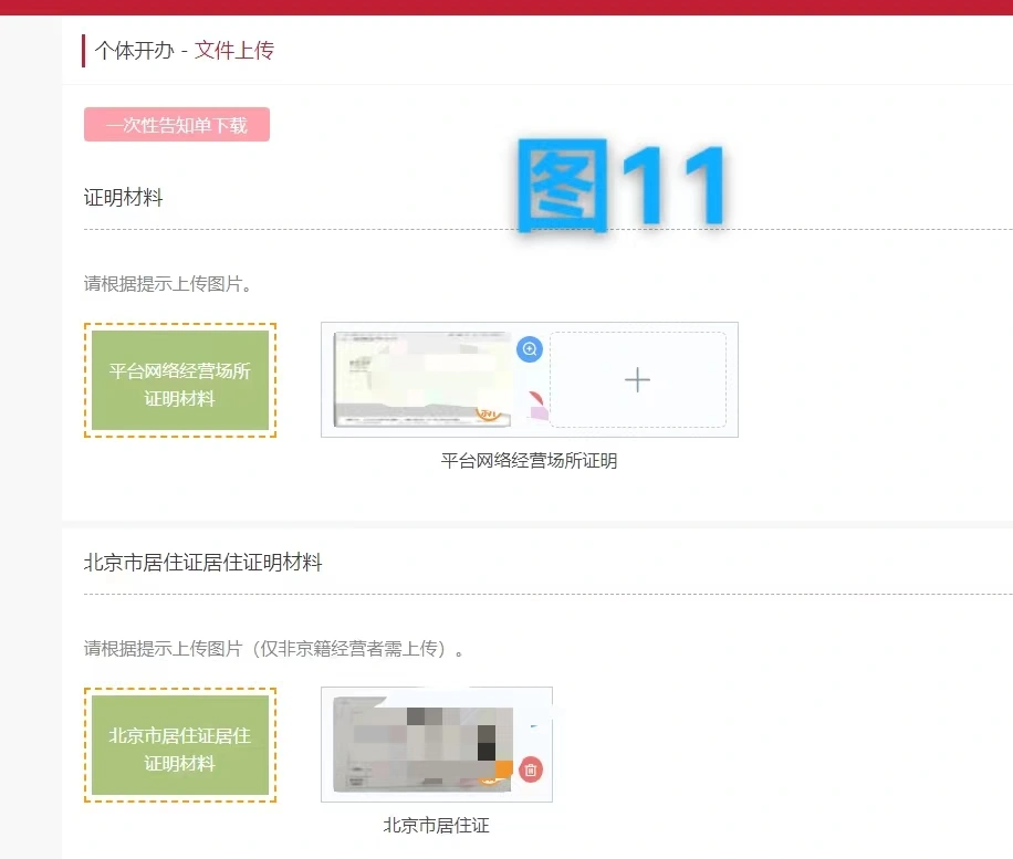個體開辦后文件上傳.png