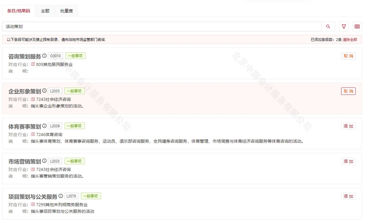 活動(dòng)策劃相關(guān)的經(jīng)營范圍.jpg