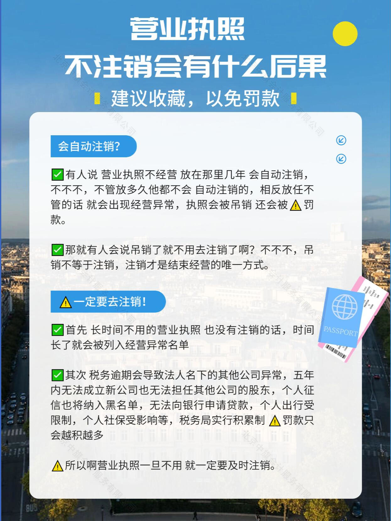 營業(yè)執(zhí)照不注銷的后果.jpg