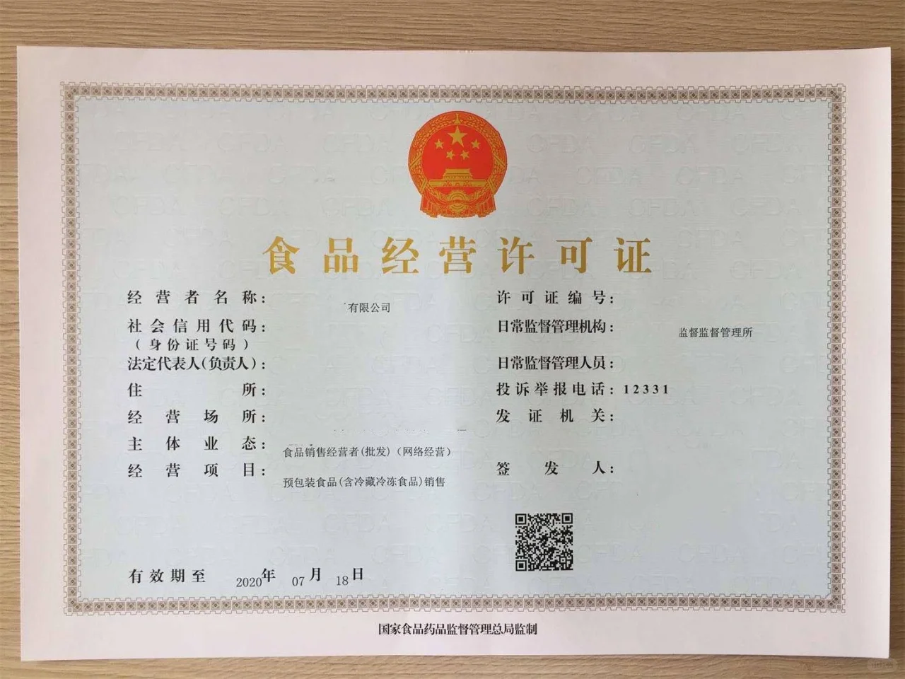食品經(jīng)營(yíng)許可證.png