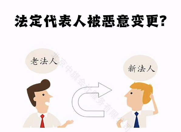 法定代表人被可以變更？.jpg