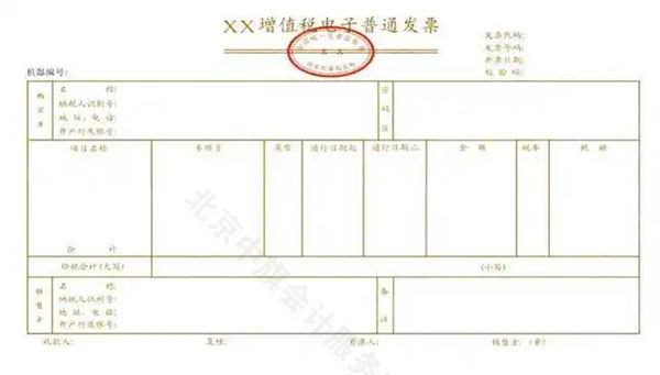 空白的增值稅電子普通發(fā)票.jpg