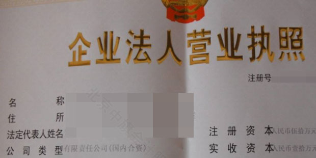 一定要記住帶營業(yè)執(zhí)照正副本.jpg