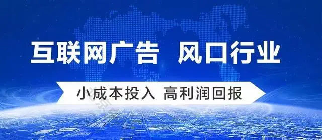 互聯(lián)網(wǎng)廣告風(fēng)口行業(yè).jpg