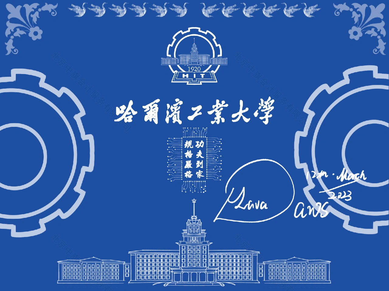 哈爾濱工業(yè)大學壁紙.jpg
