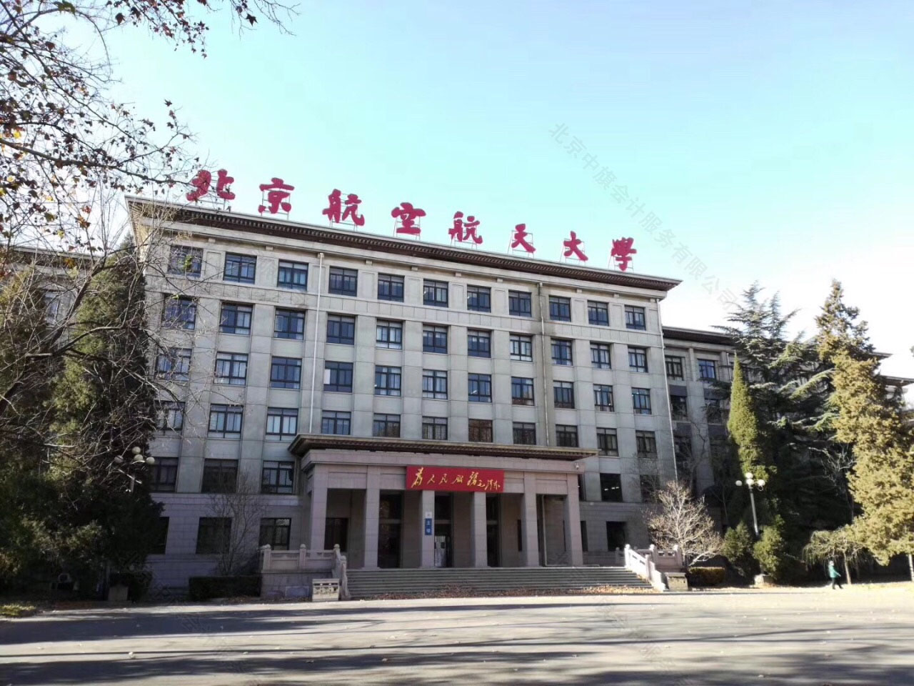 北京航空航天大學.jpg