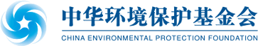 中華環(huán)境保護(hù)基金會(huì).gif