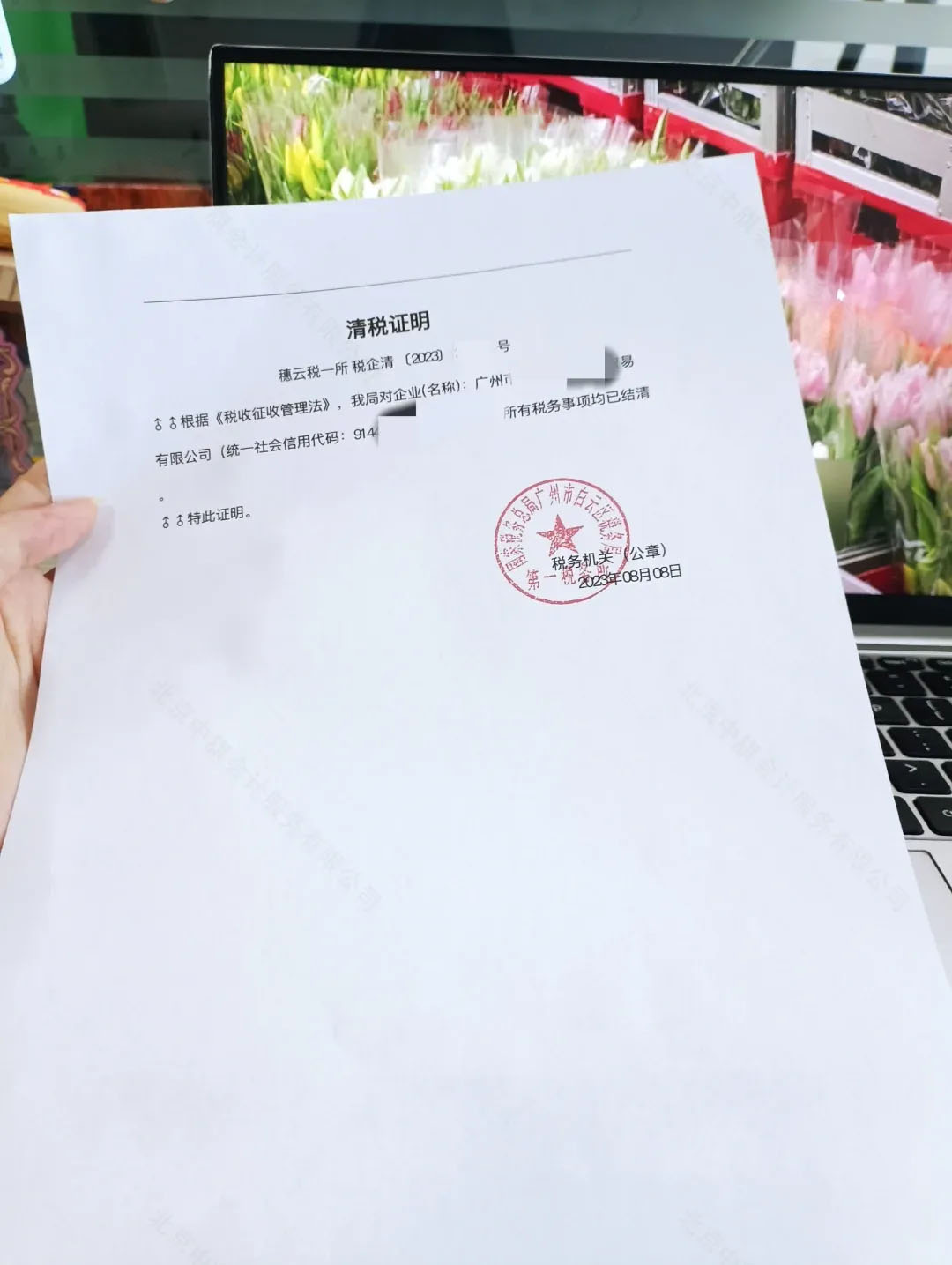 紙質(zhì)的清稅證明.jpg