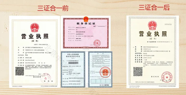 三證合一示意圖.jpg