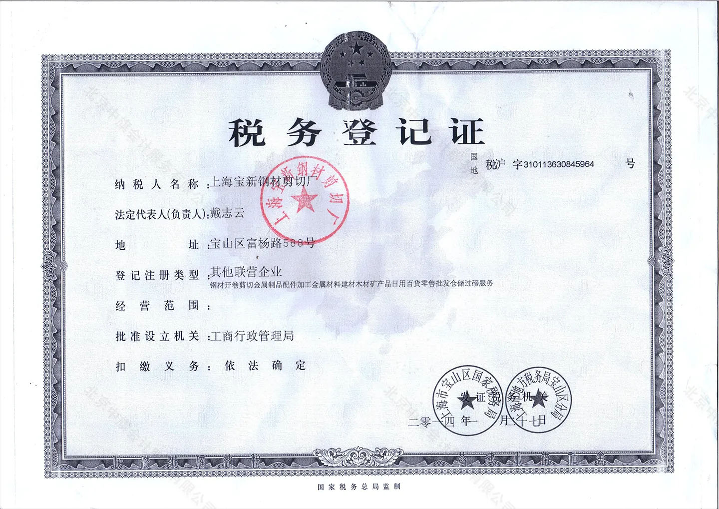 很早的稅務登記證了（留存）.jpg