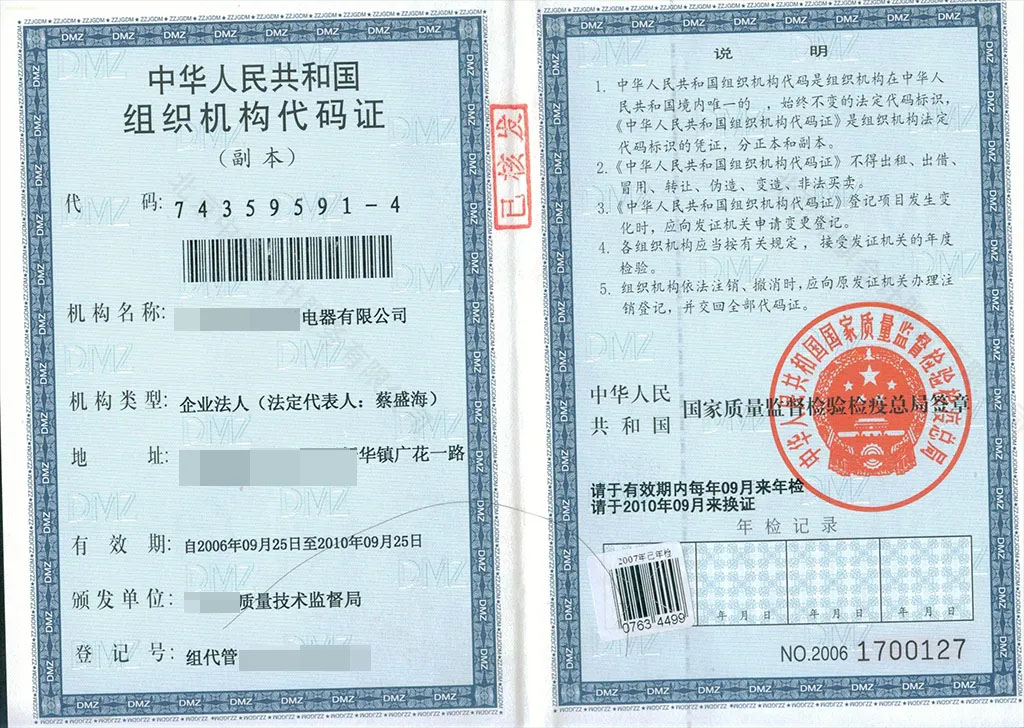 舊版的組織機(jī)構(gòu)代碼證.jpg