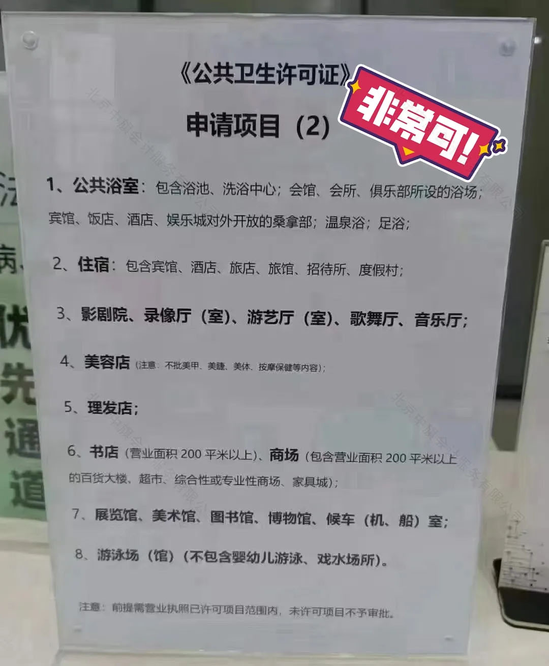 公共衛(wèi)生許可證.jpg