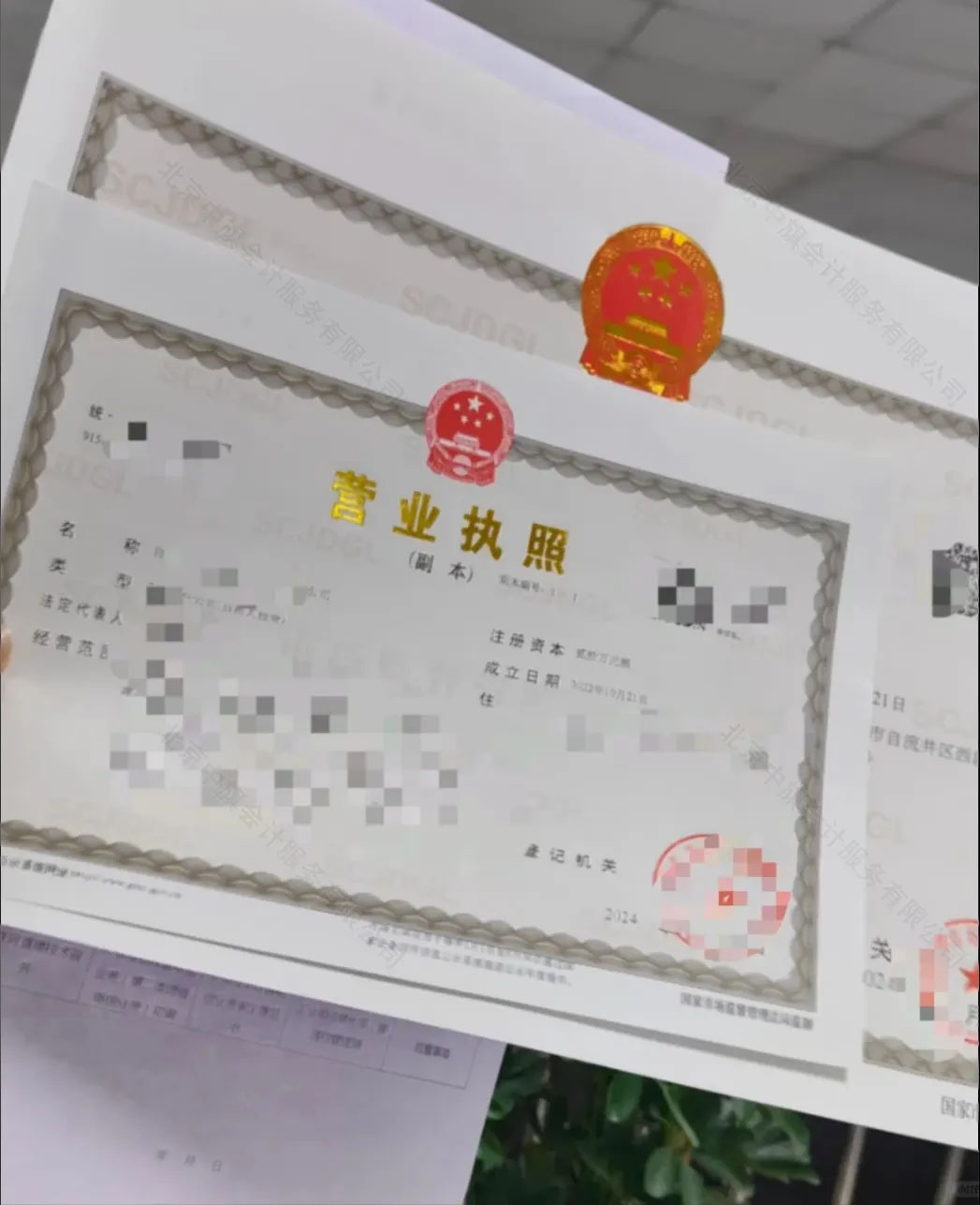 營業(yè)執(zhí)照正副本復(fù)印件.jpg