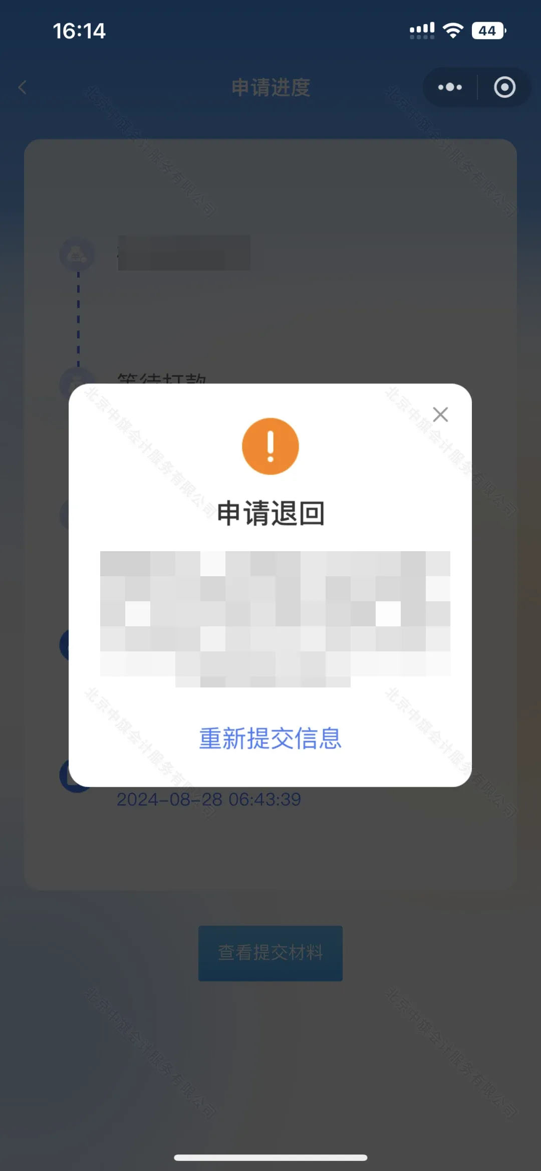 材料不齊申請被退回了.jpg