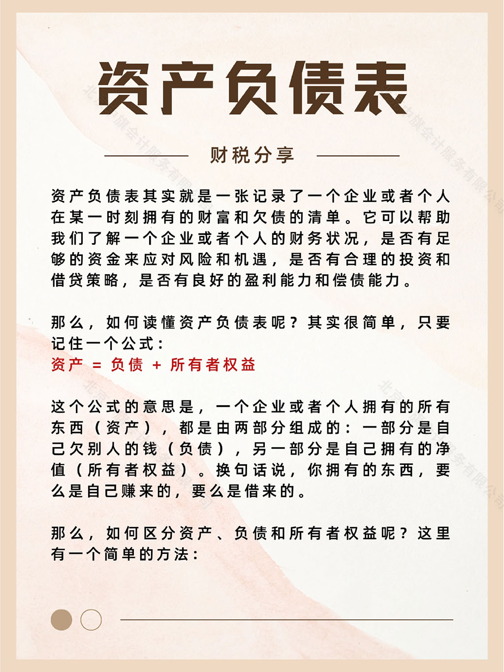 什么是資產(chǎn)負(fù)債表？.jpg
