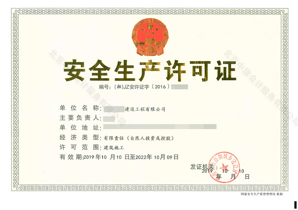安全生產(chǎn)許可證示意圖.jpg