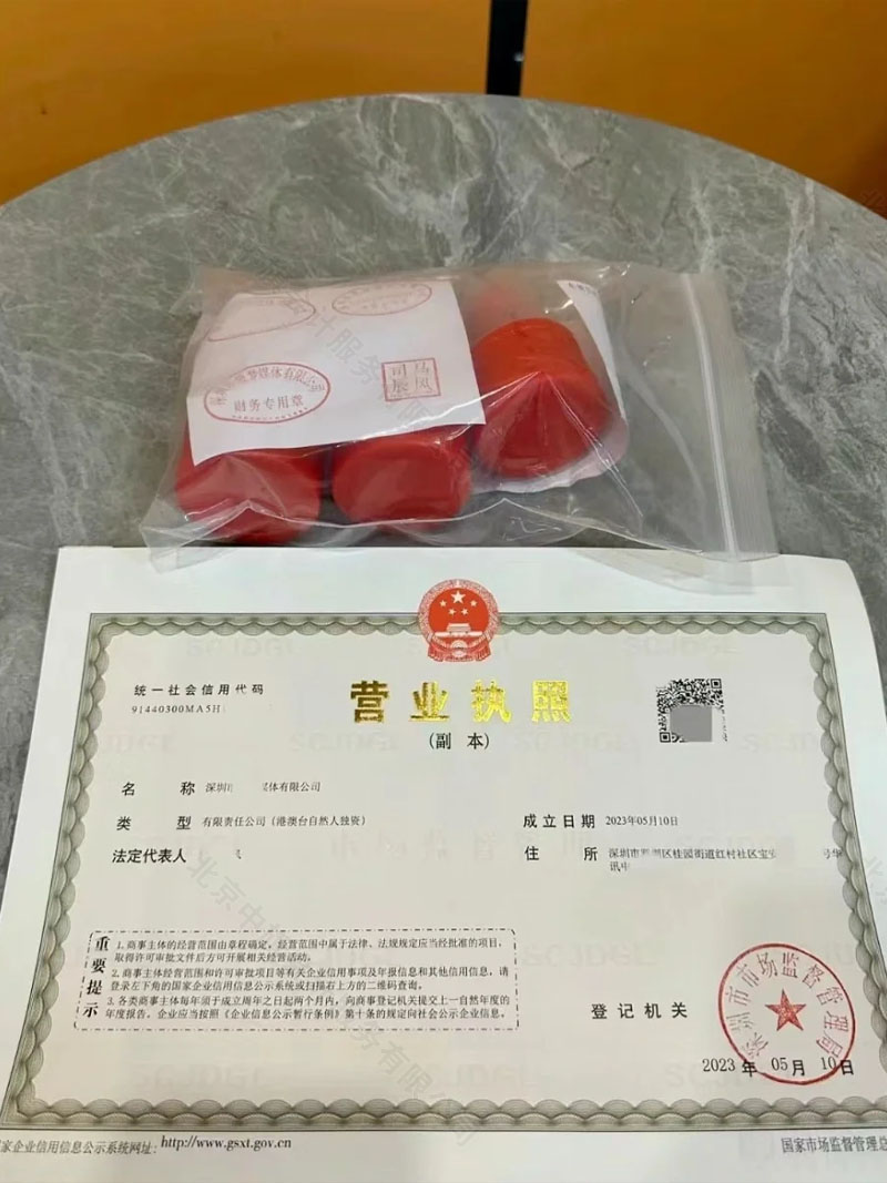 營(yíng)業(yè)執(zhí)照和企業(yè)章.jpg