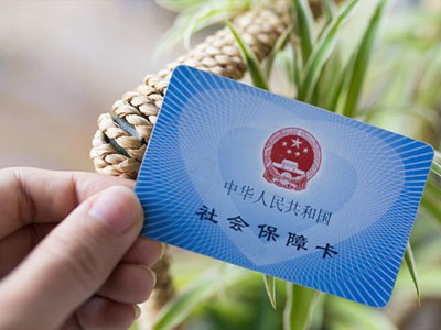 社保開戶