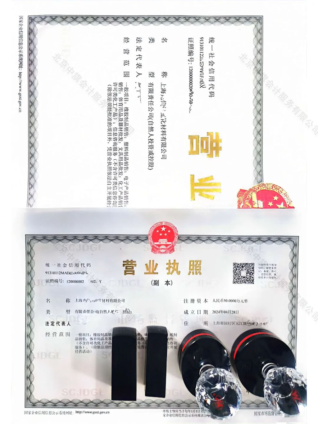 新下來的營業(yè)執(zhí)照.jpg