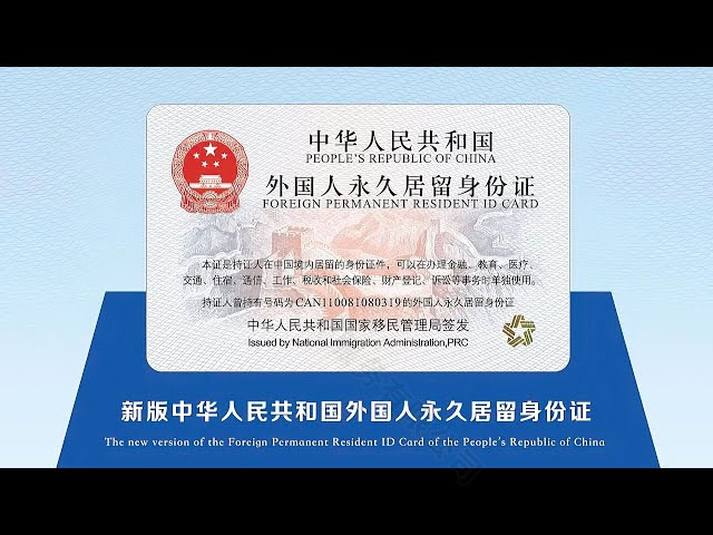新版外國人永久拘留身份證.jpg