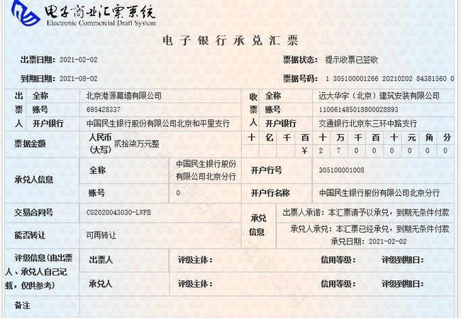 電子銀行承兌匯票（提示收票已簽收）.jpg