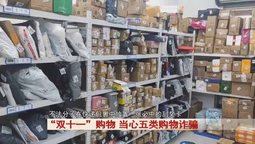 很多不法分子在快遞包括內(nèi)放一張必中的刮獎卡.jpg