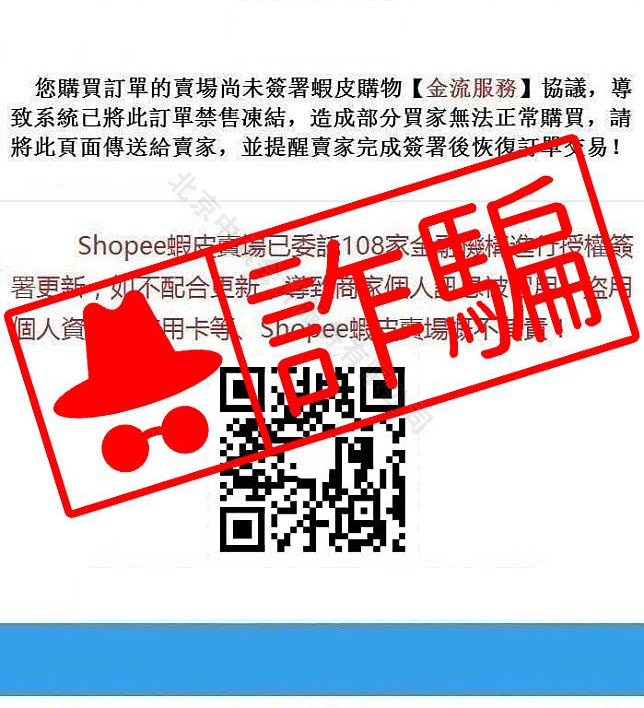 脫離平臺交易的一定要小心.jpg