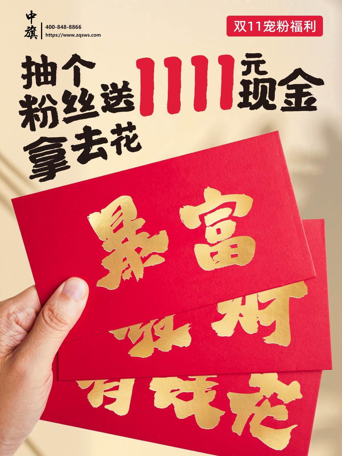 雙十一抽個粉絲送1111現(xiàn)金.png
