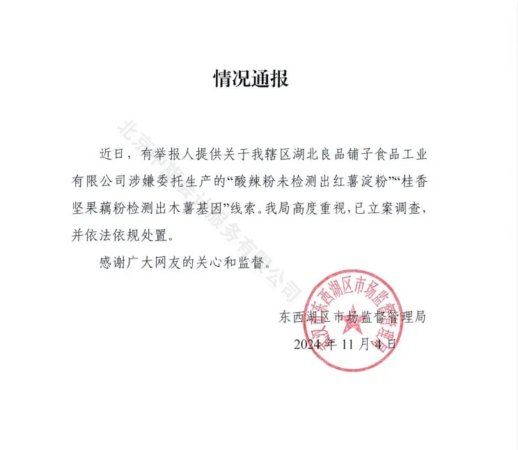 東西湖區(qū)市場監(jiān)督管理局已立案.jpg
