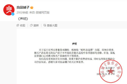 良品鋪子也已經(jīng)正式回應.jpg