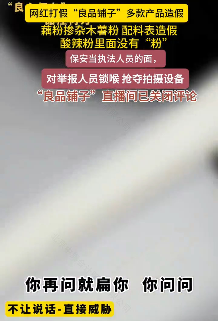 打假博主疑似與良品鋪子發(fā)生沖突.jpg