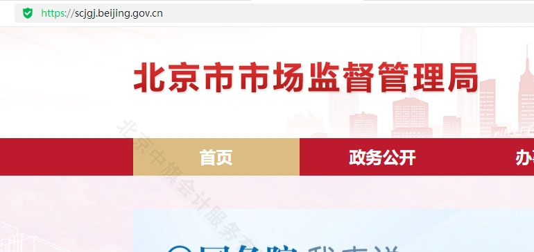 首先登陸北京市市場(chǎng)監(jiān)督管理局網(wǎng)站.jpg