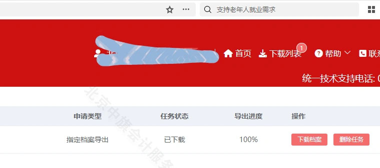 到這一步就已經(jīng)下載完畢了.jpg