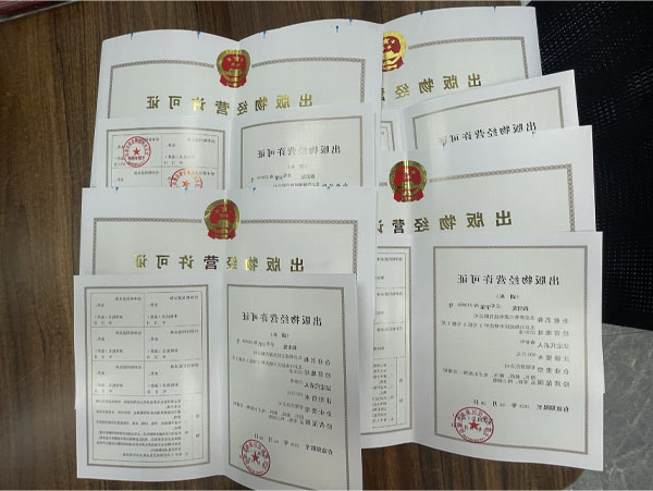 出版物經(jīng)營許可證.jpg