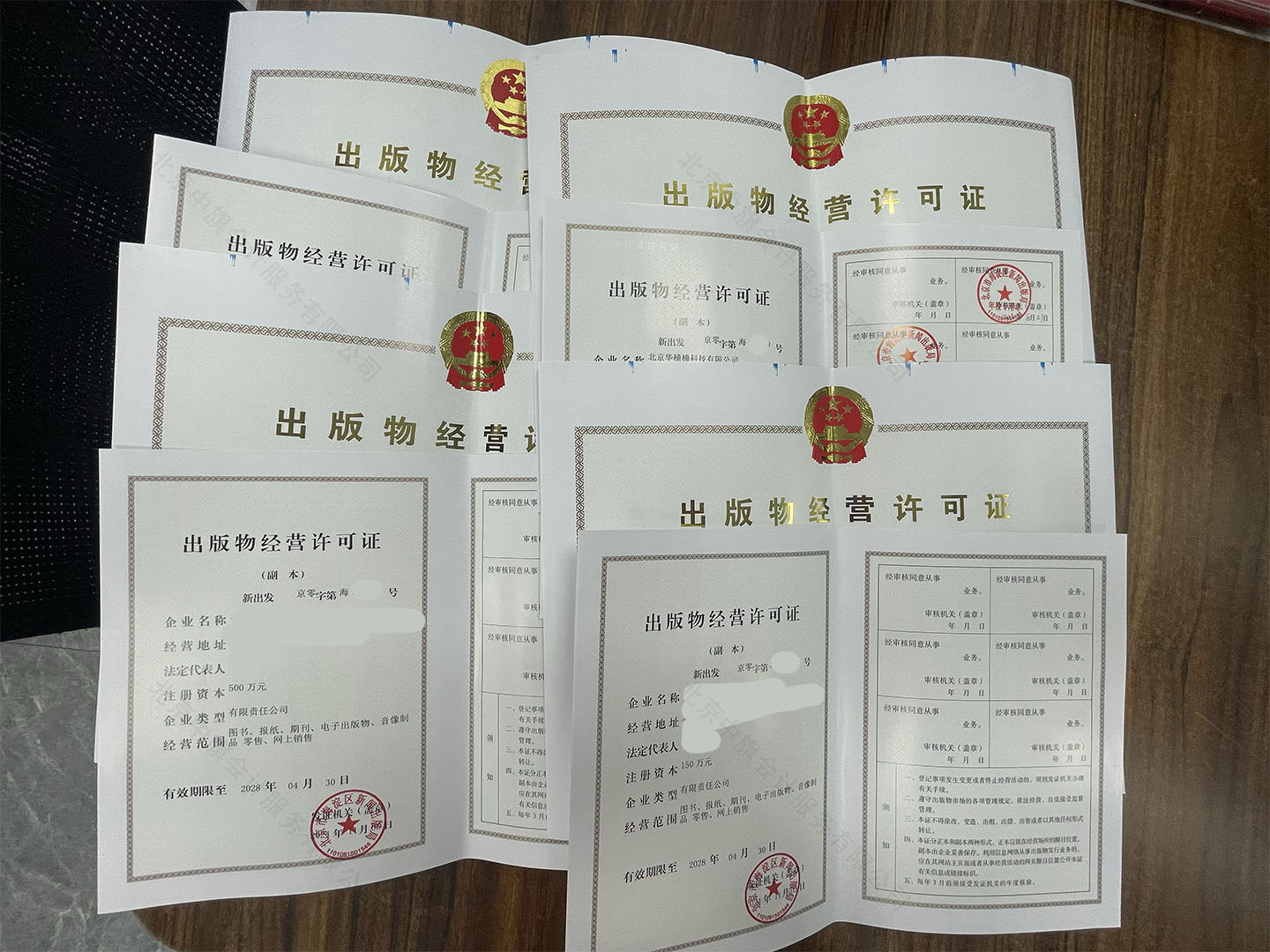 線上線下通用的出版物經(jīng)營許可證.jpg