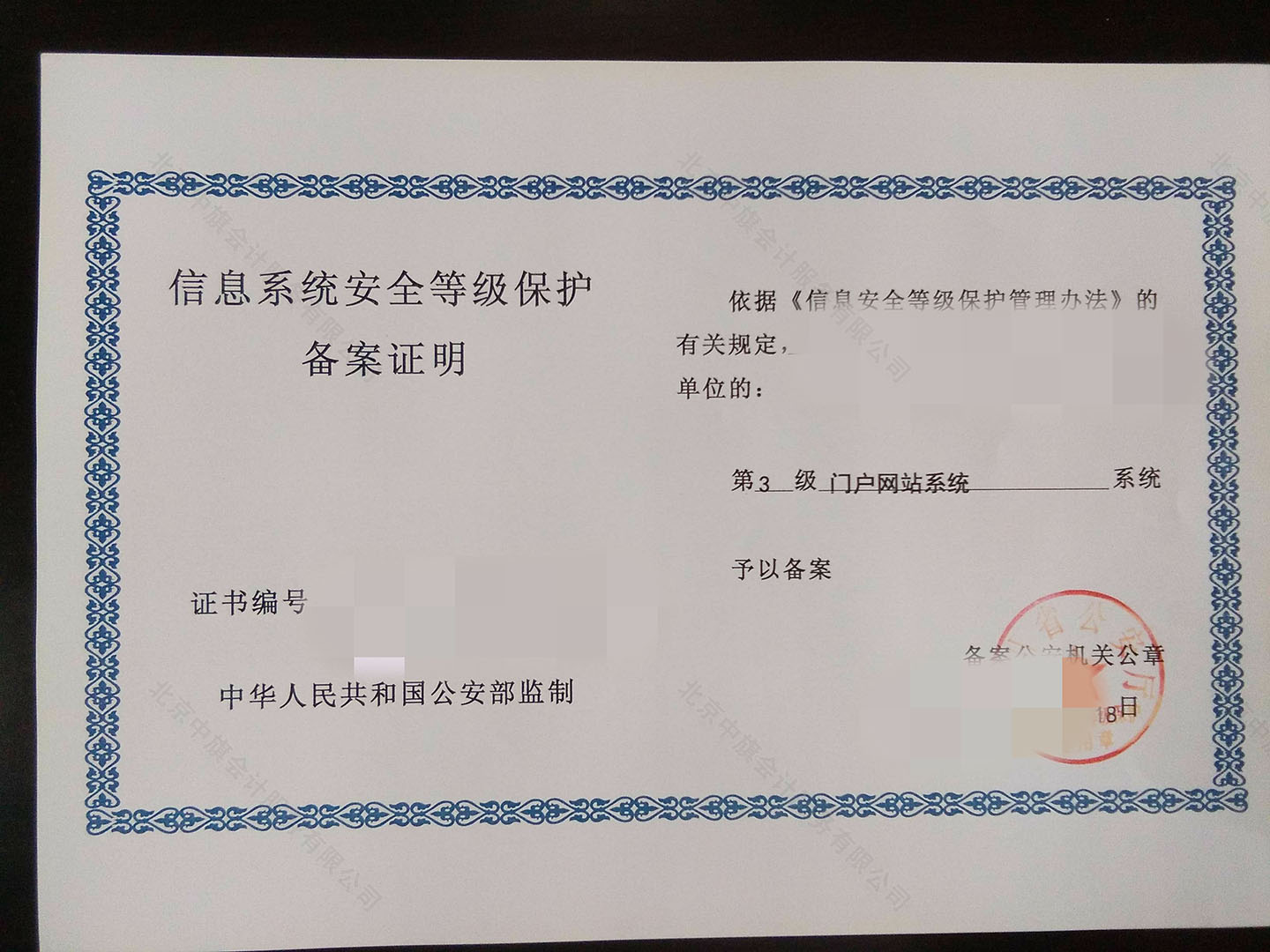 這是一張3級信息系統(tǒng)安全等級保護備案證明.jpg